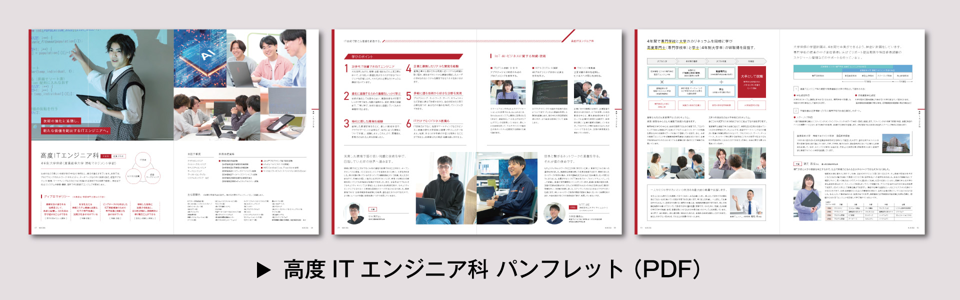 高度ITエンジニア科