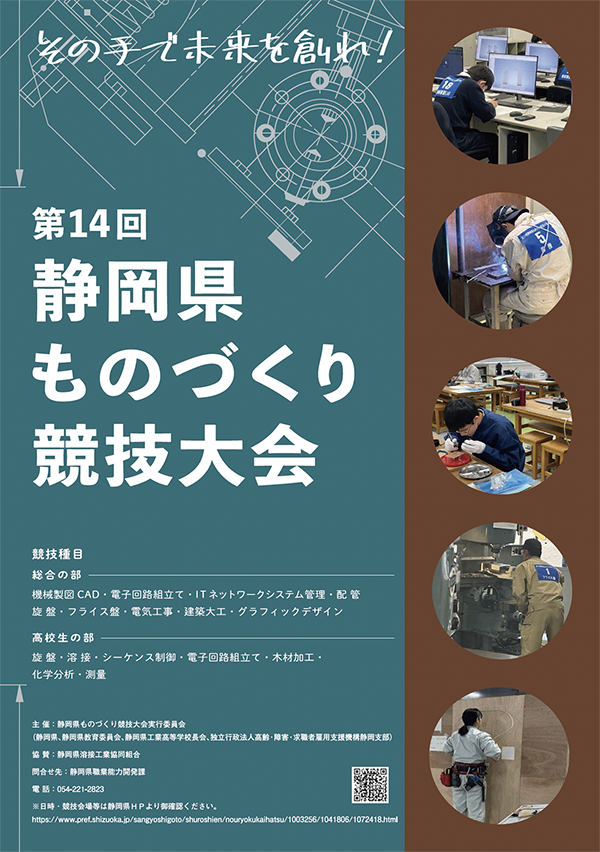 静岡県ものづくり競技大会ポスター優秀作品